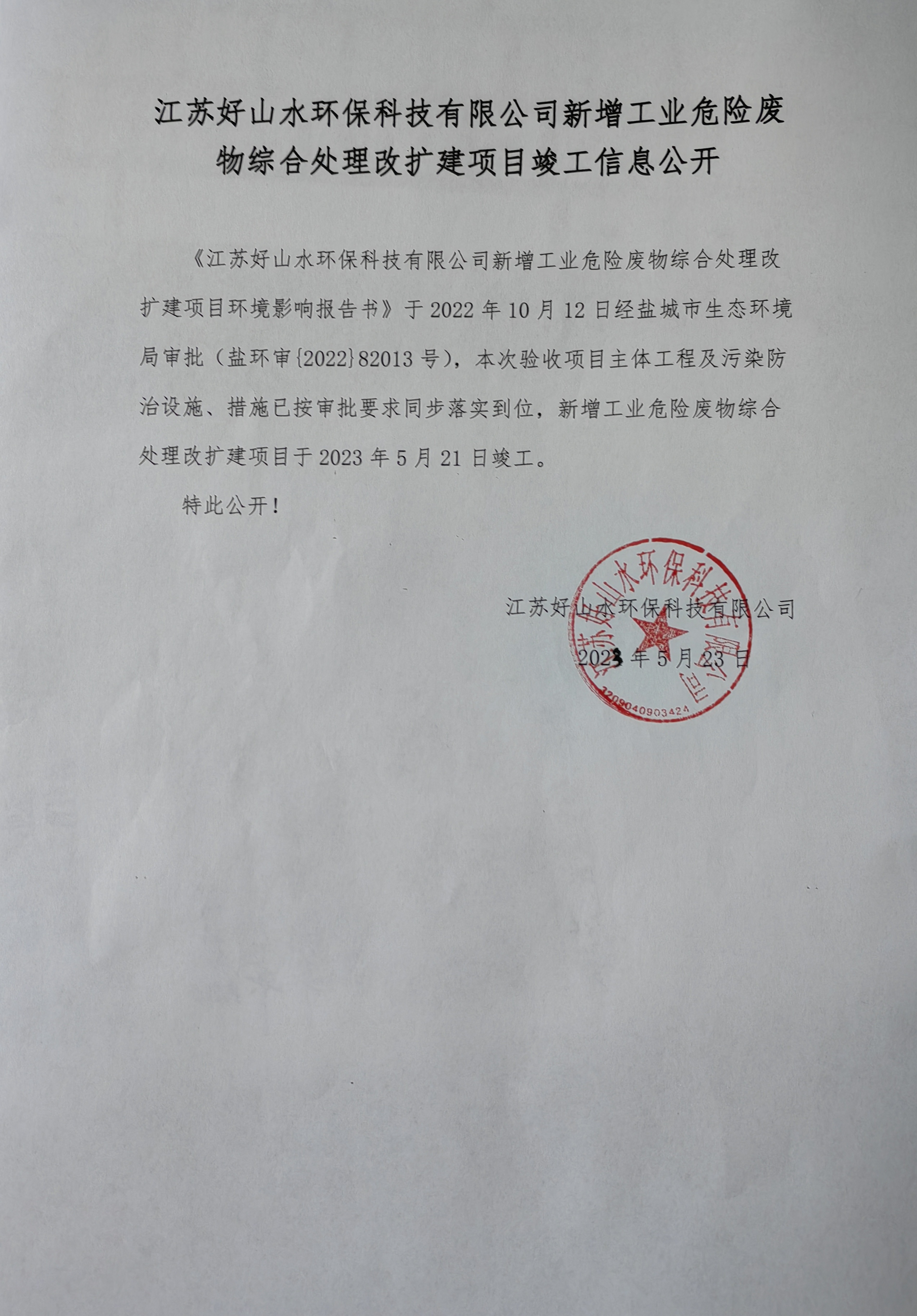 竣工信息公开.jpg